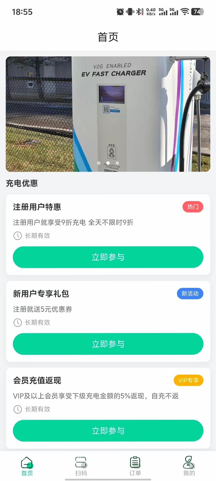 拼好电运行截图
