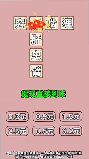 捏词运行截图