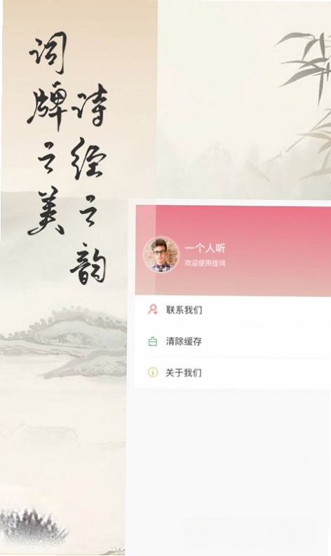 捏词运行截图