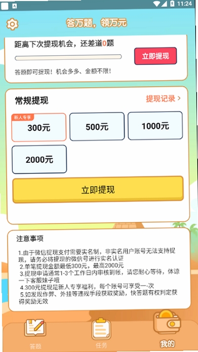 捏词运行截图