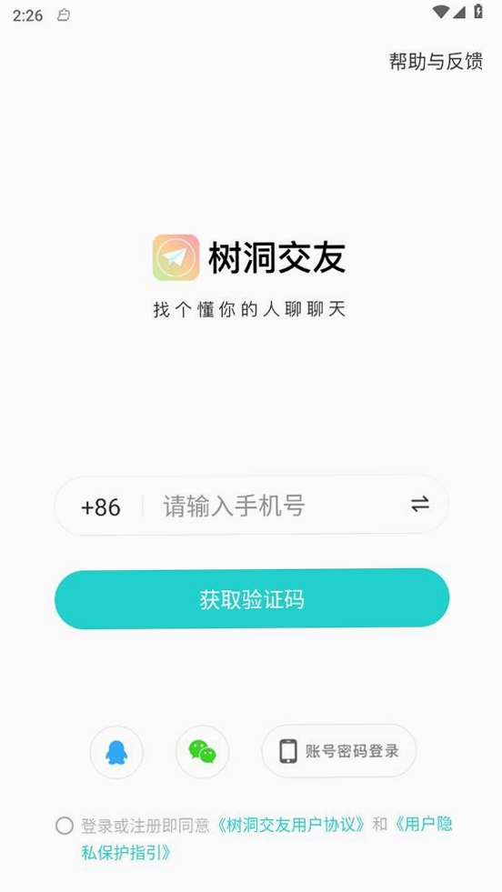 树洞交友运行截图