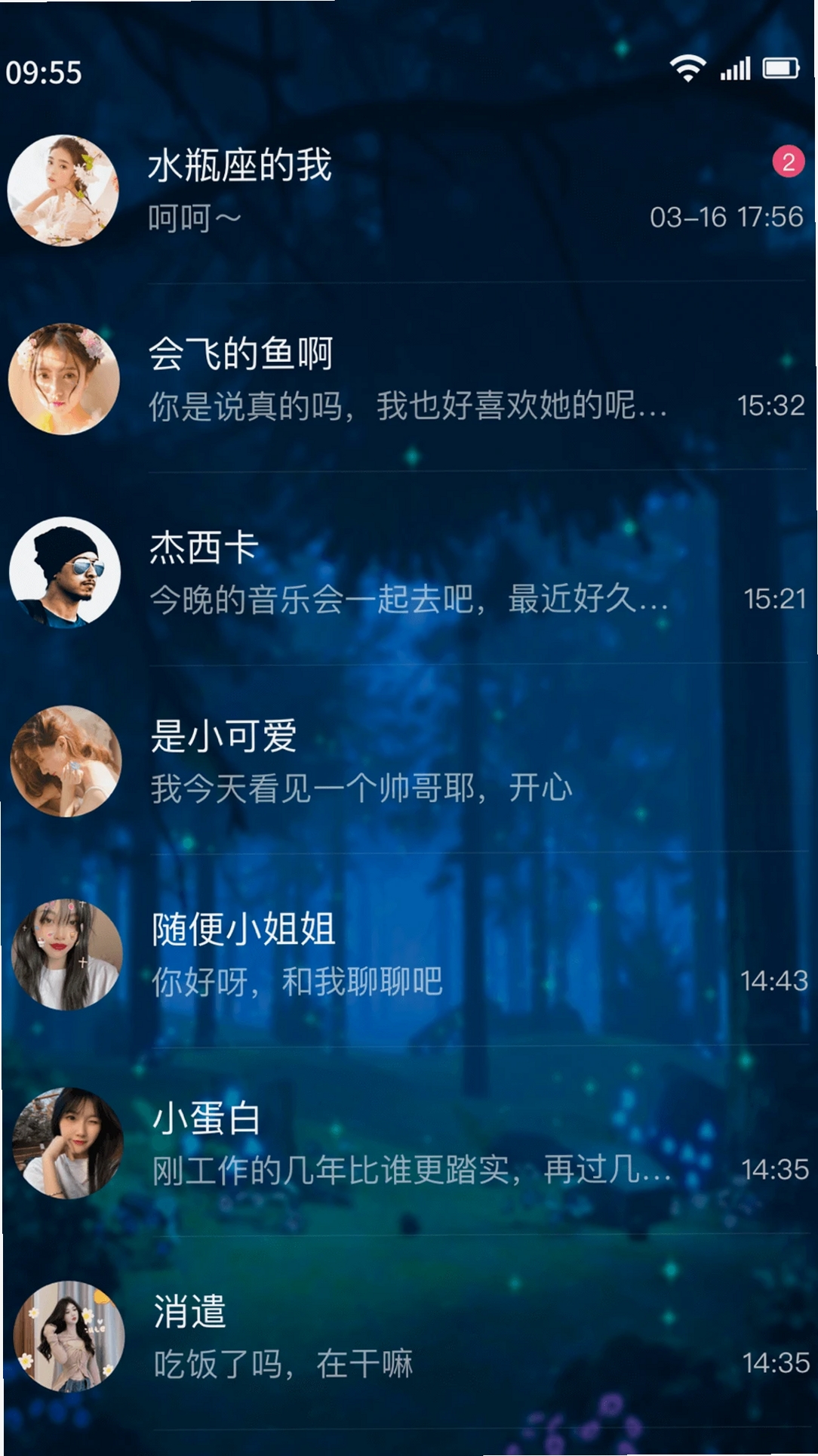 树洞交友运行截图