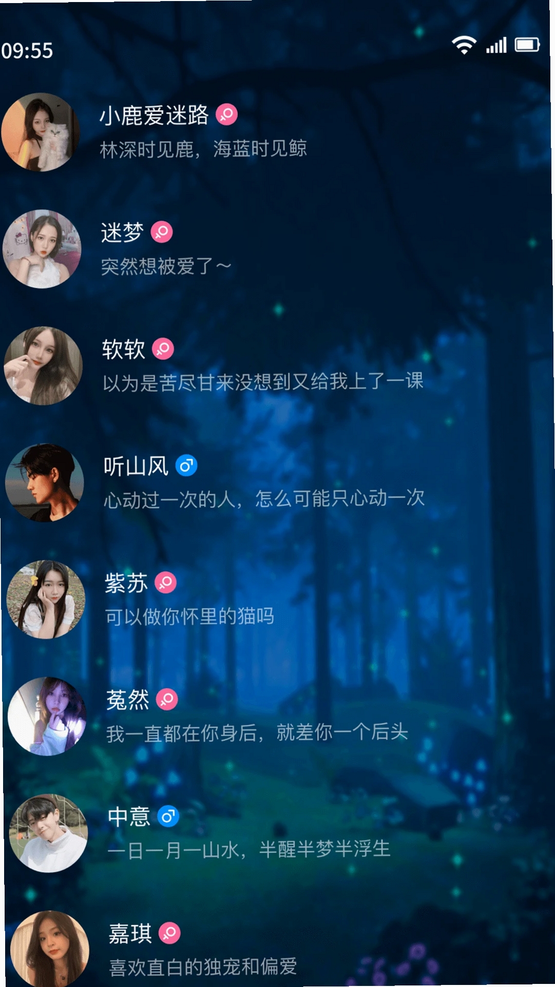 树洞交友运行截图