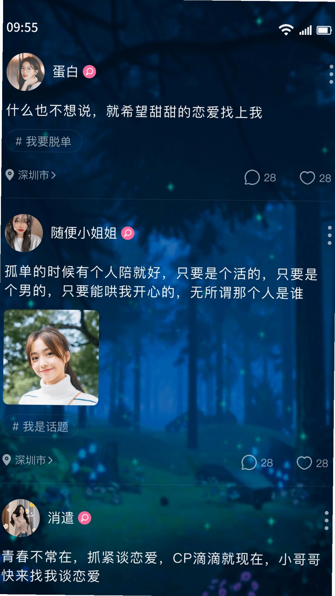 树洞交友运行截图