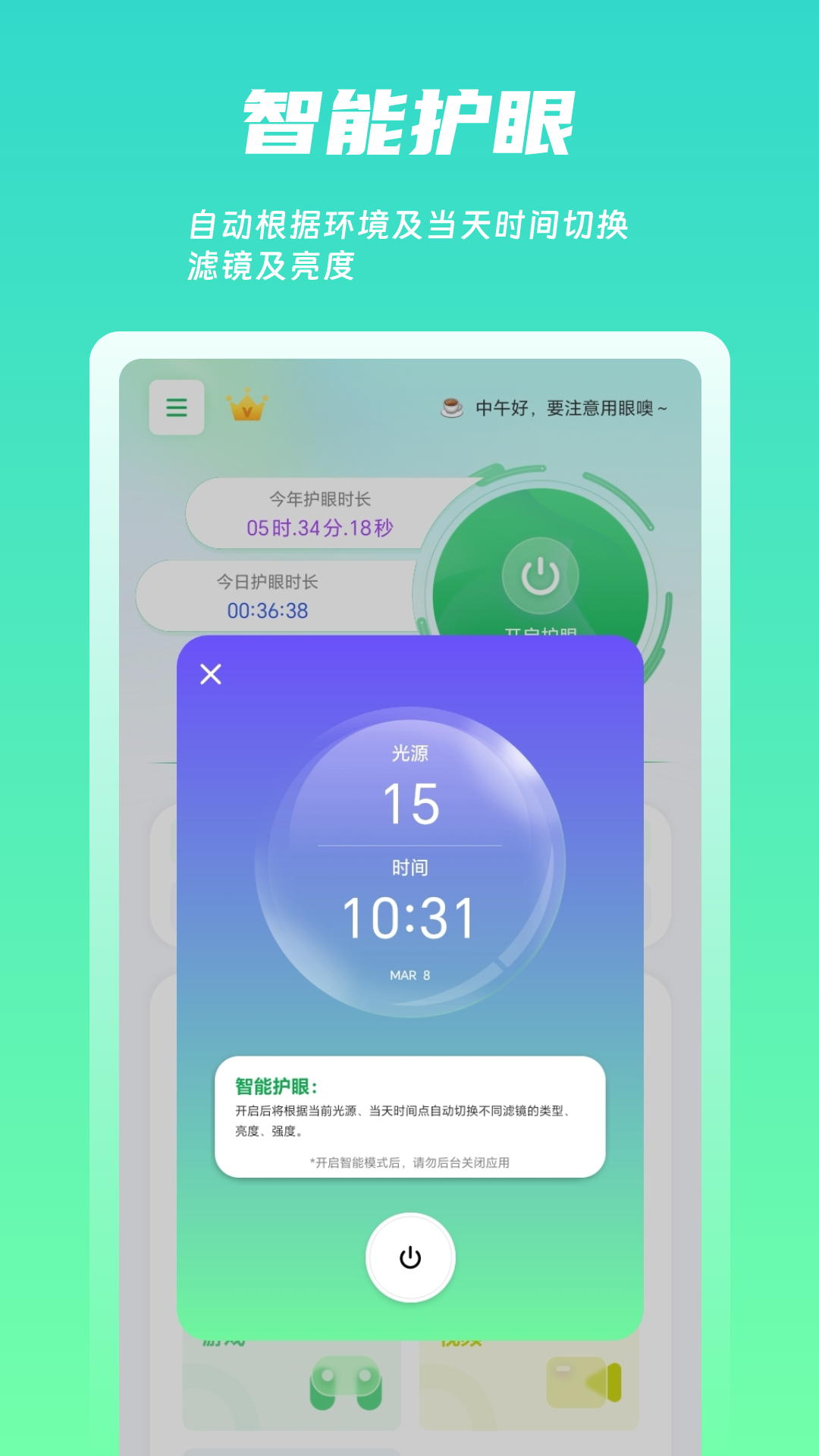 金锋屏幕保护程序 官方下载 护眼屏保推荐