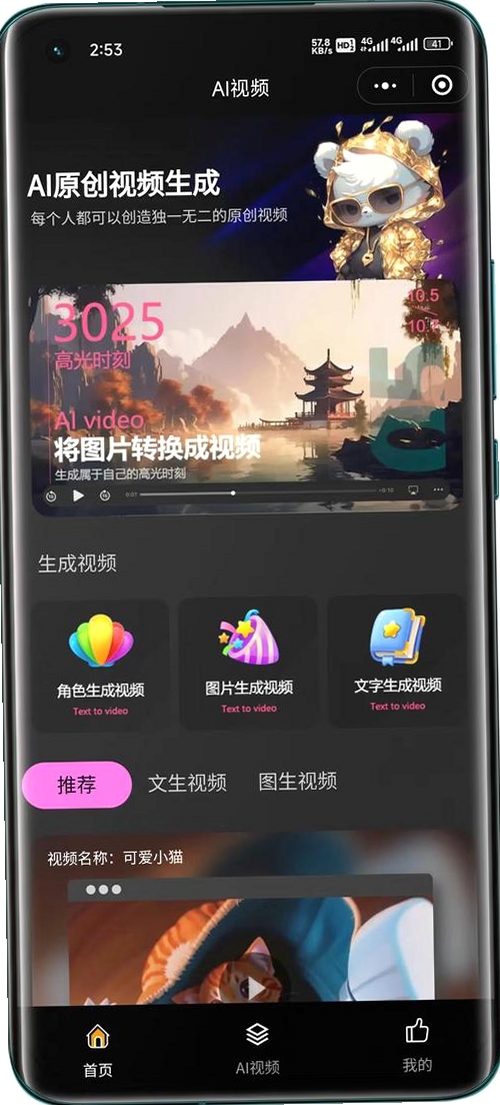 AI图生视频运行截图