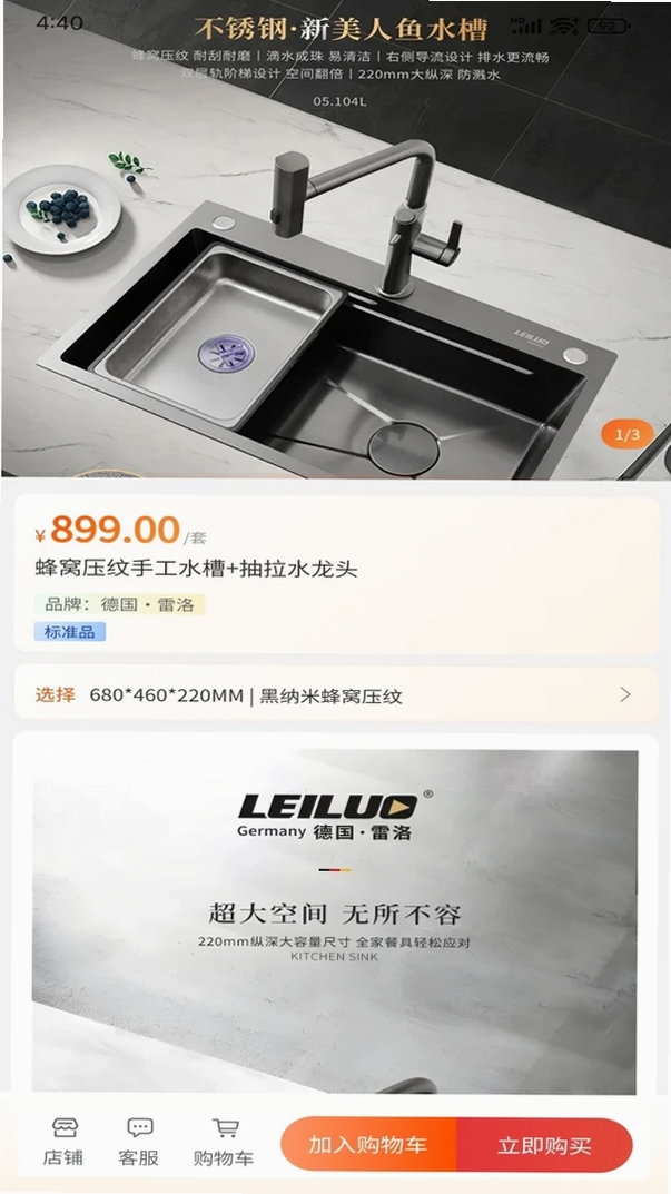 数智云连锁运行截图