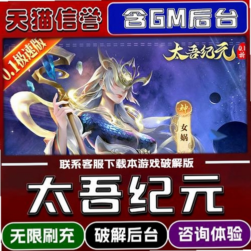 太吾纪元运行截图