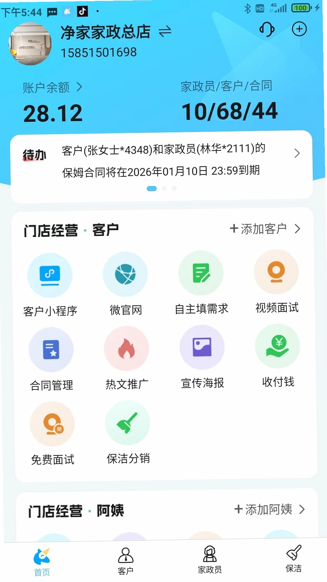 精灵系统运行截图