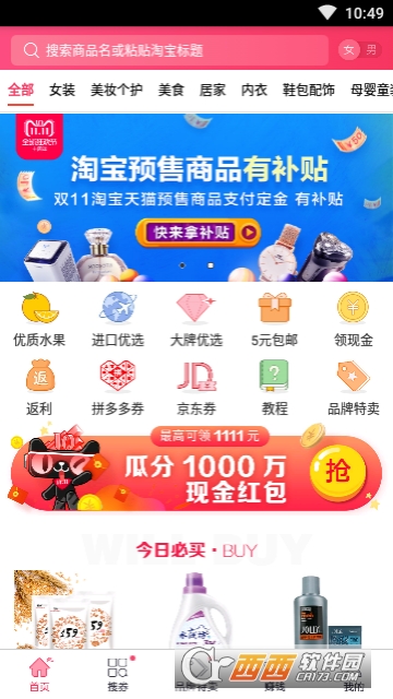 折买返利助手