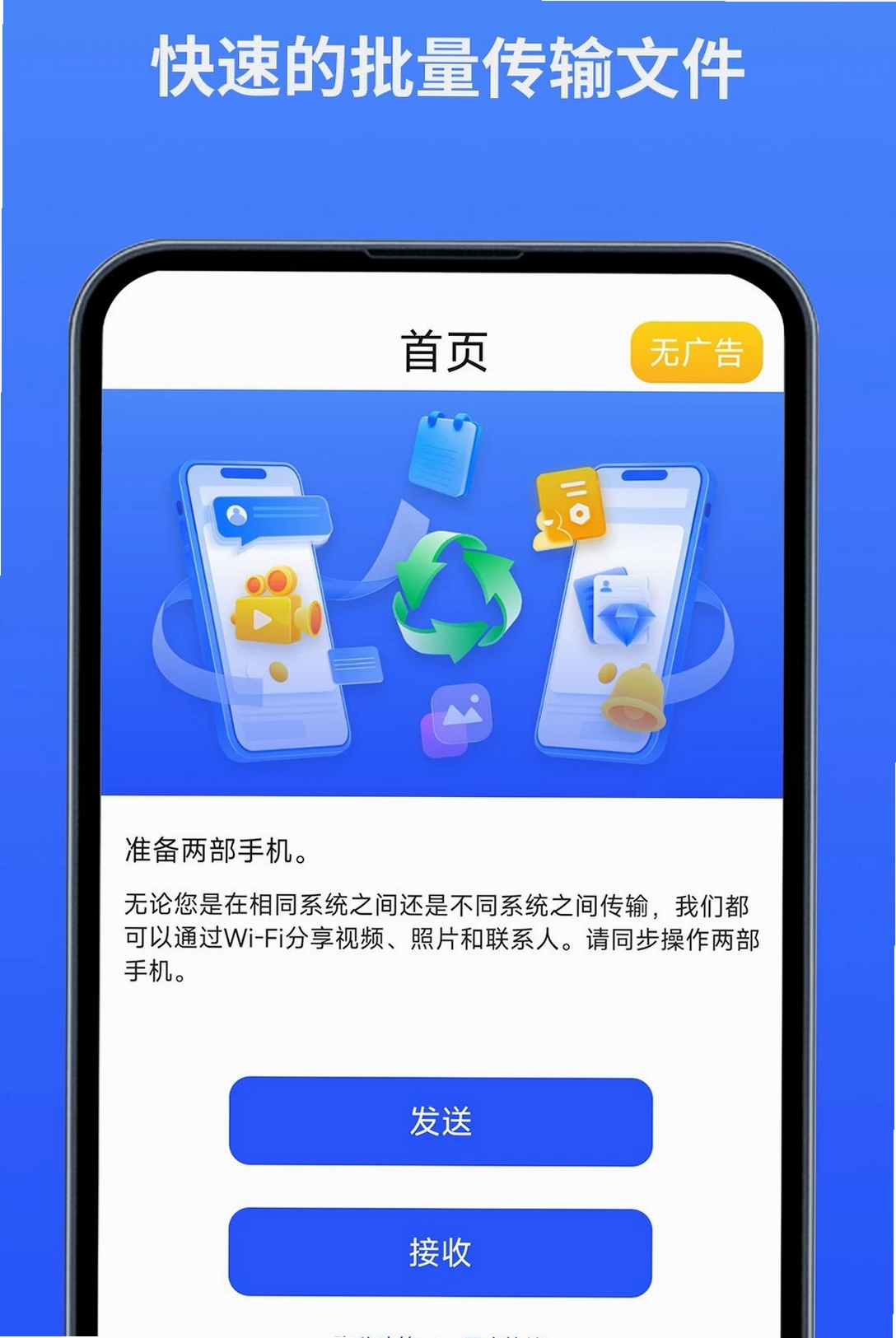快马换机助手运行截图