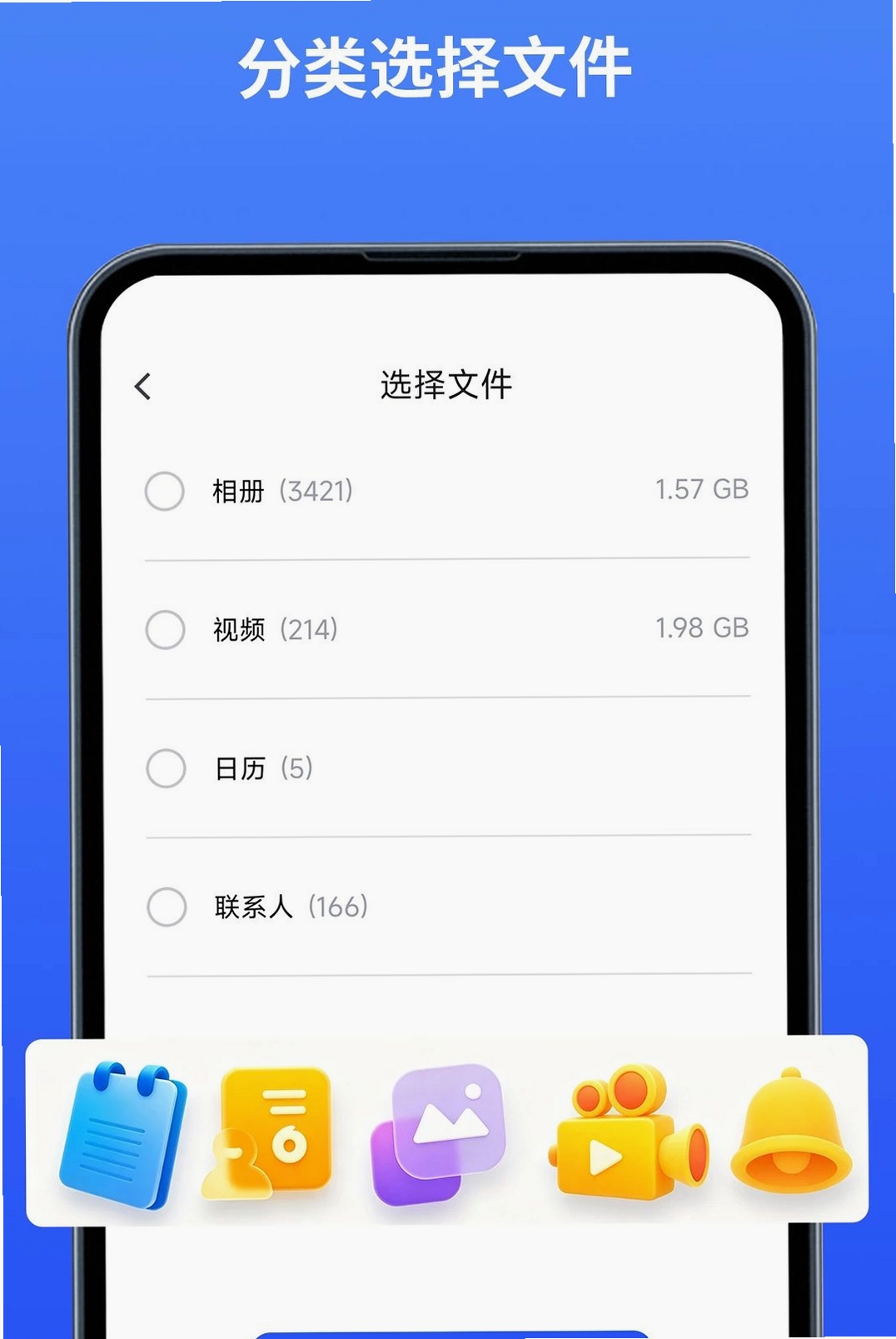 快马换机助手运行截图