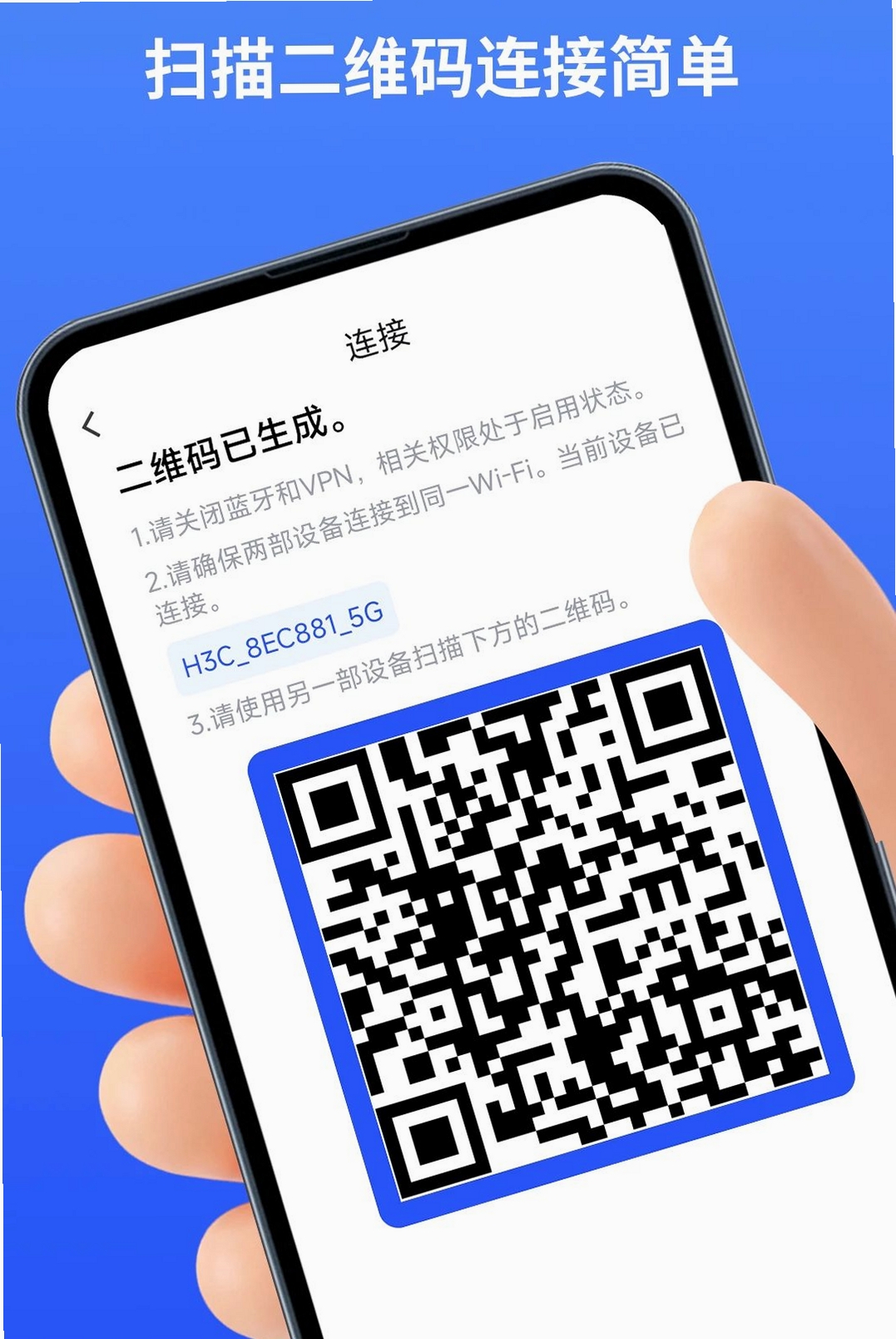 快马换机助手运行截图