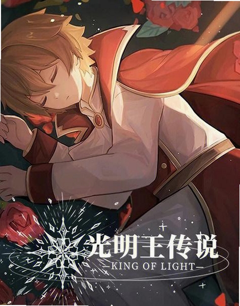 光明王传说番外篇 安装教程