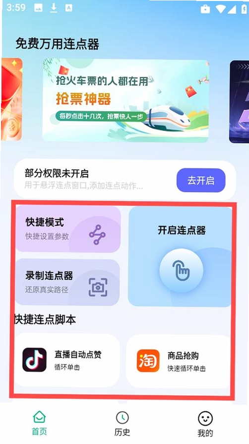 免费万能手机连点器运行截图