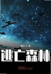 逃亡森林最新版下载