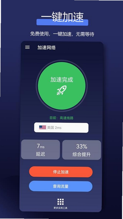 全能网络加速器 版本更新