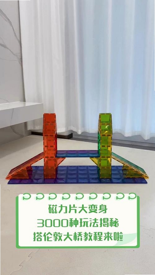 超级搭桥王(极限闯关) 安装教程