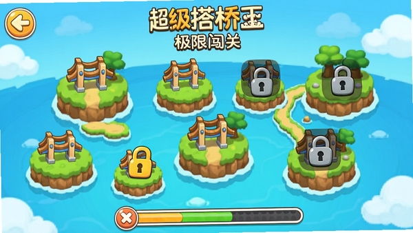 超级搭桥王(极限闯关)游戏关卡选择界面截图,展示了一幅由多个小岛组成的世界地图,每个小岛上有一座桥梁图标,部分已解锁,部分锁定,界面清新明亮,带有进度指示条,整体风格活泼可爱,符合休闲游戏气质。