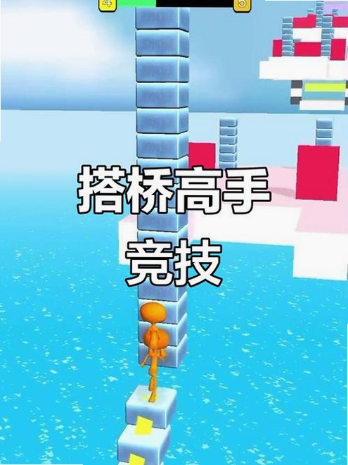 超级搭桥王极限闯关运行截图