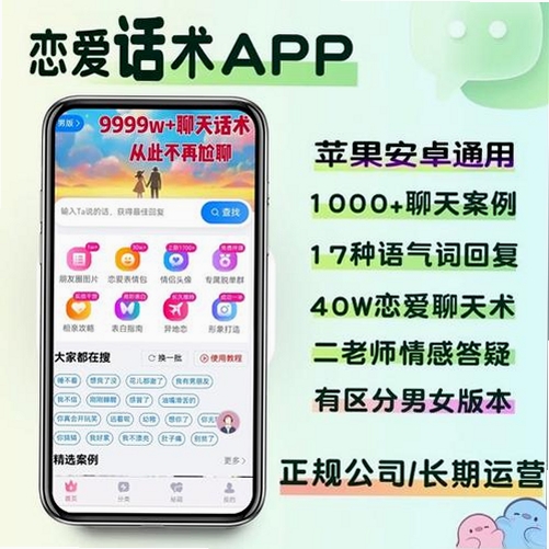 嘟嘟恋爱话术 安全吗
