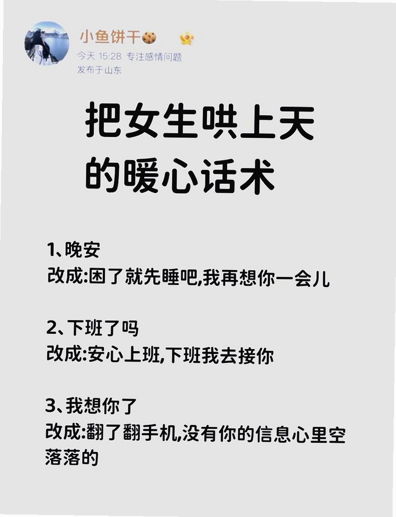 嘟嘟恋爱话术 使用技巧