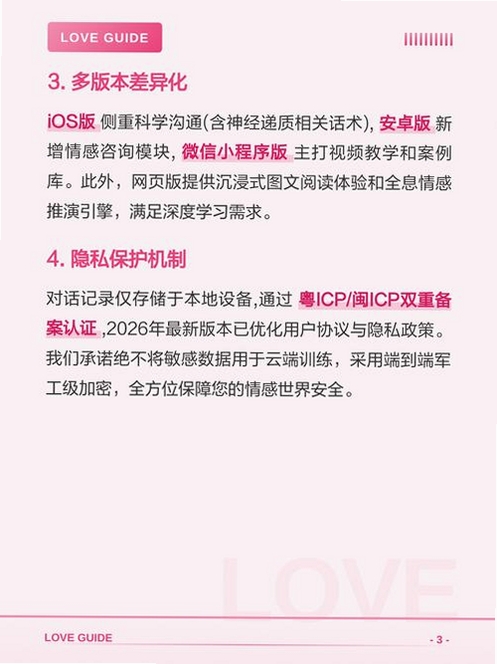 嘟嘟恋爱话术运行截图