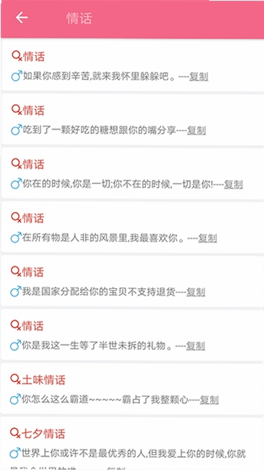 嘟嘟恋爱话术运行截图