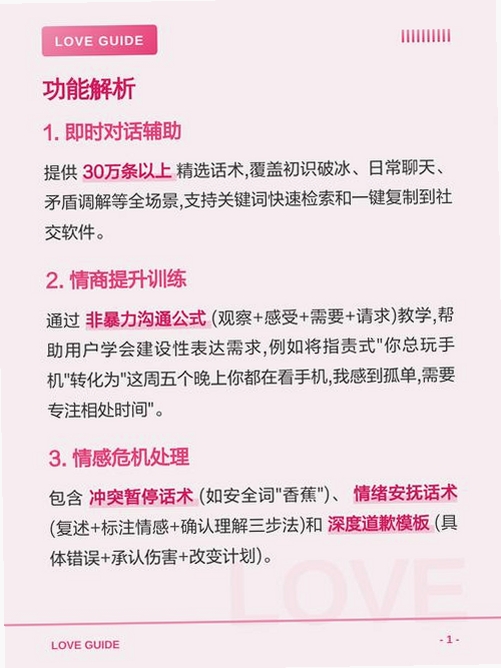 嘟嘟恋爱话术运行截图