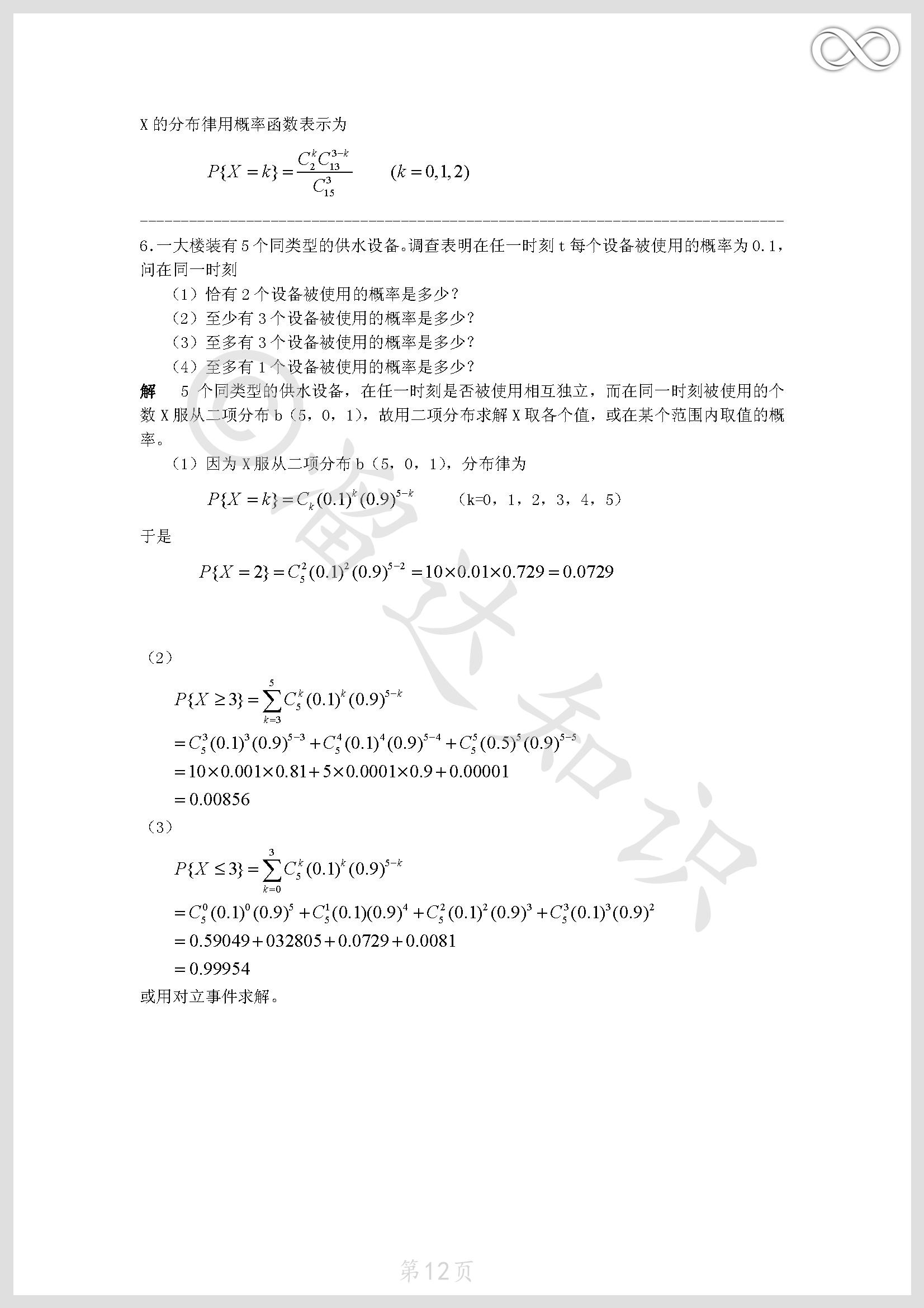 自考概率论与数理统计辅导 随机变量分布函数 学习技巧