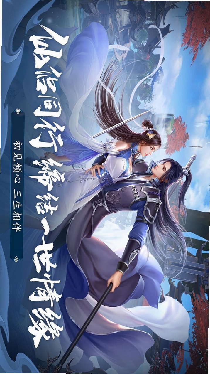 一念剑歌运行截图