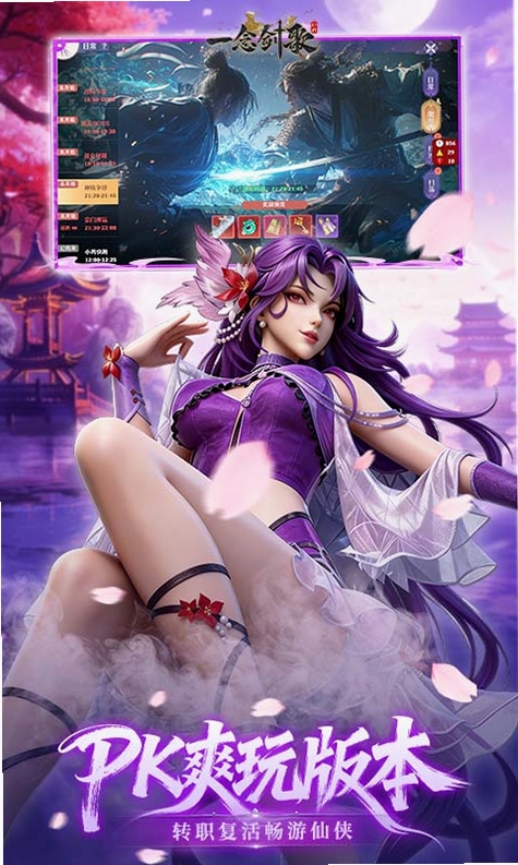 一念剑歌运行截图