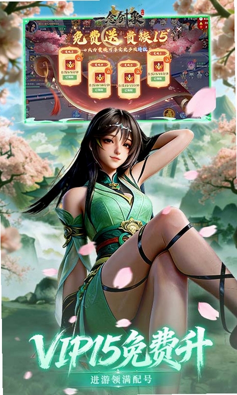 一念剑歌运行截图
