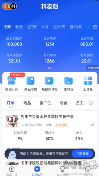 抖老板使用教程总览