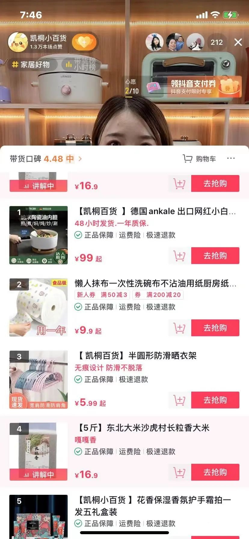 抖老板运营推广技巧与带货经验分享