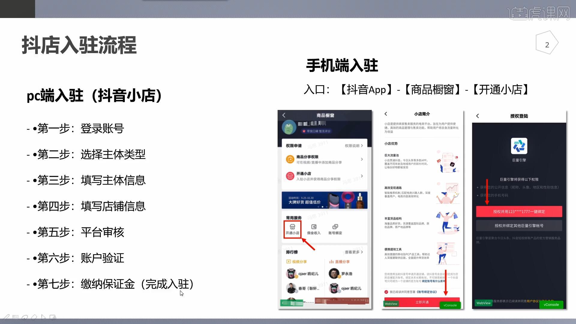 抖老板登录与店铺绑定操作步骤