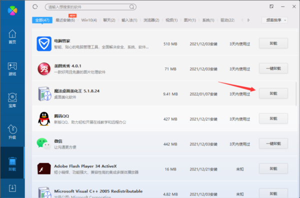 魔法桌面美化王 下载安装教程 注意事项