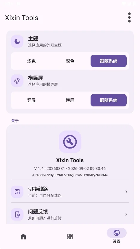 Xixin Tools��׿�����н�ͼ