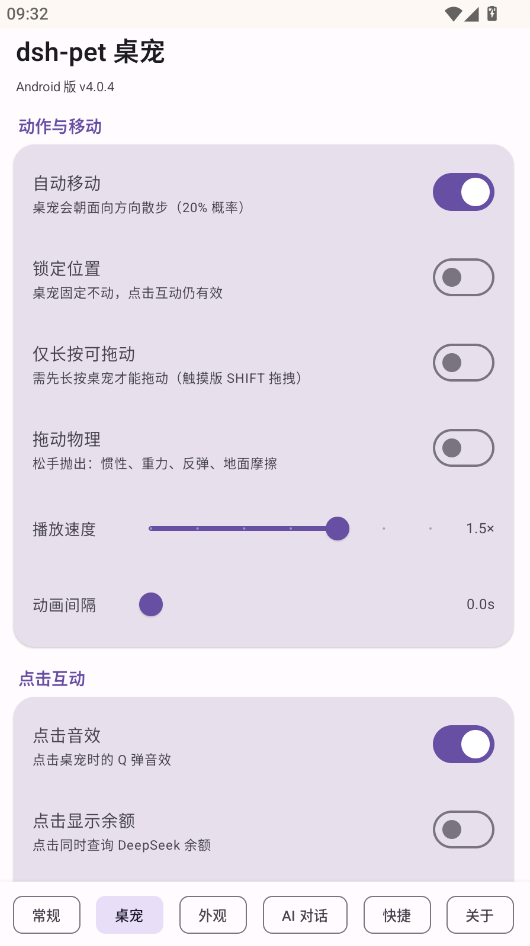 dshpet桌宠软件下载最新版本运行截图