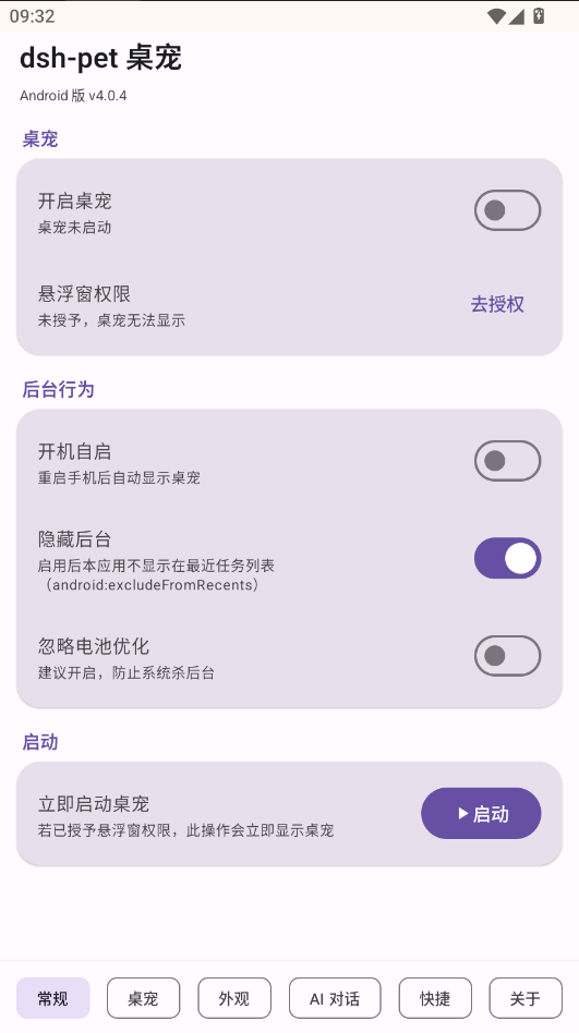 dshpet桌宠软件下载最新版本运行截图
