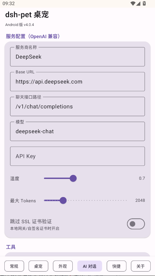 dshpet桌宠软件下载最新版本运行截图
