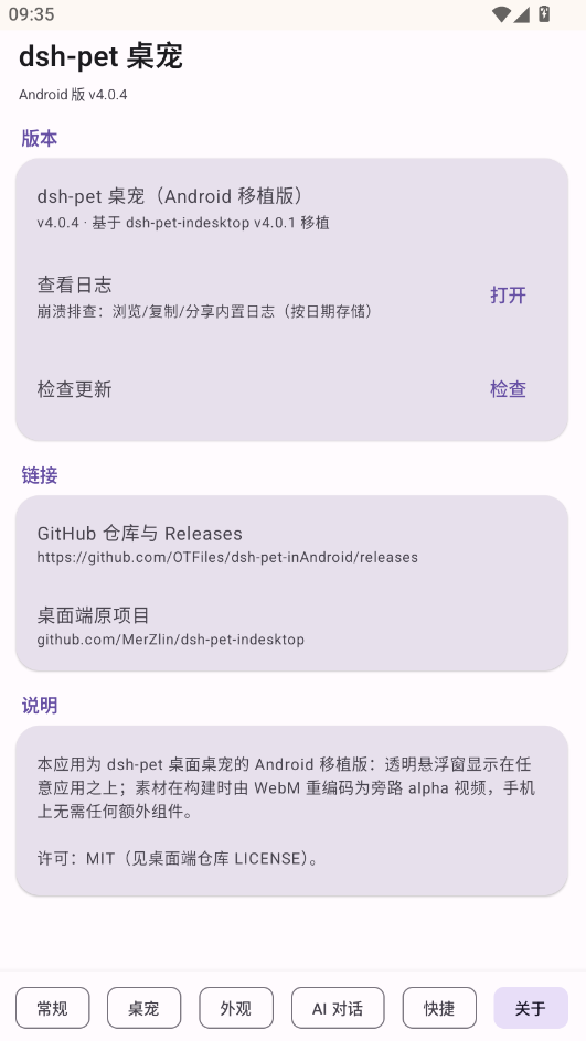 dshpet桌宠软件下载最新版本运行截图