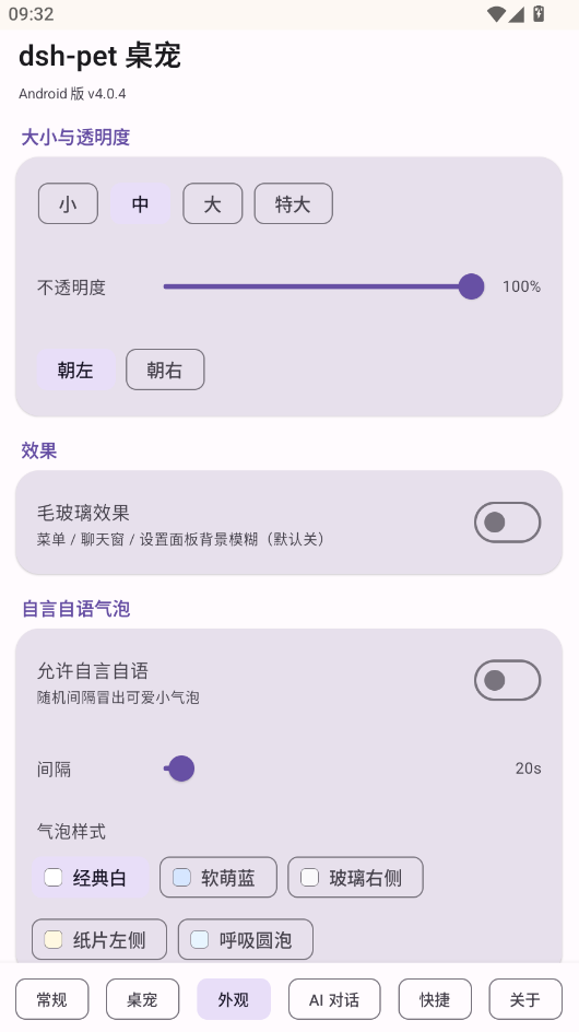dshpet桌宠软件下载最新版本运行截图