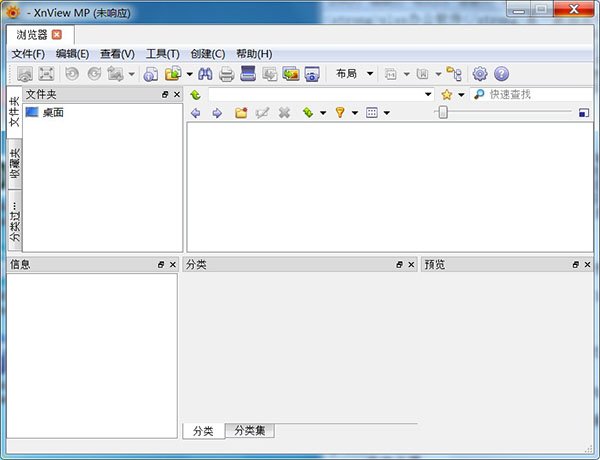 XnView MP最新中文版运行截图