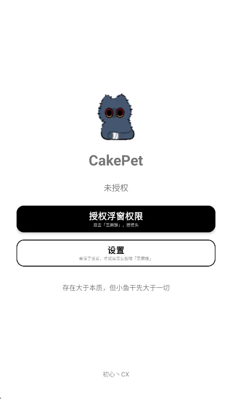 cakepet桌面宠物最新版运行截图