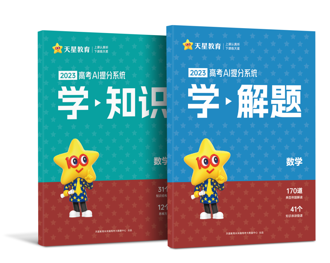 AI一对一辅导提分方案错题本学习报告