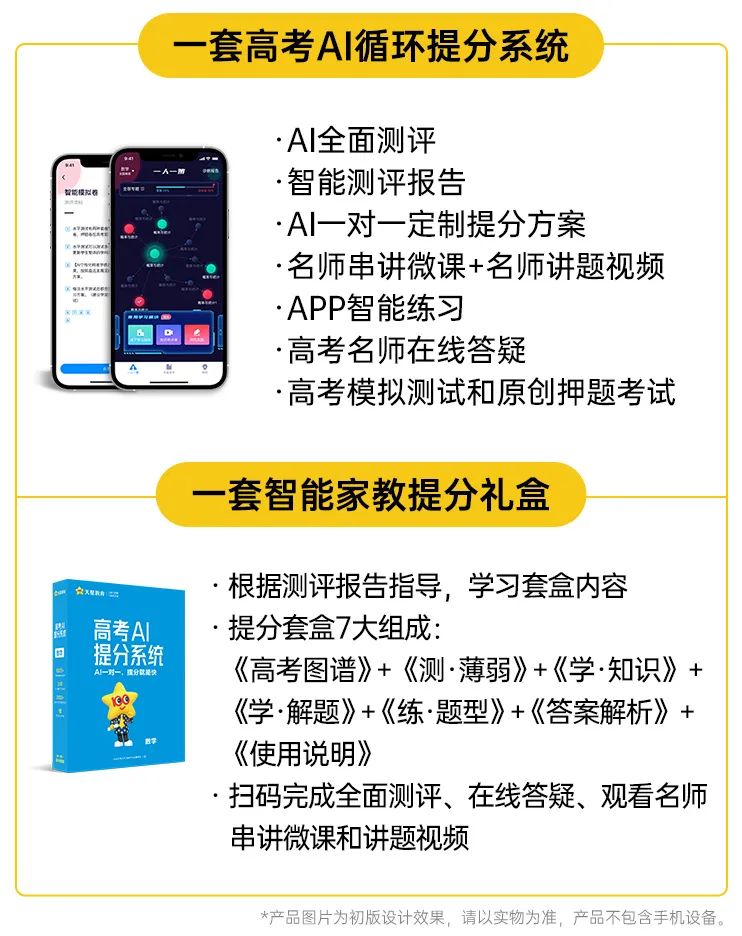 AI一对一智能提分方案定制选择建议注意事项
