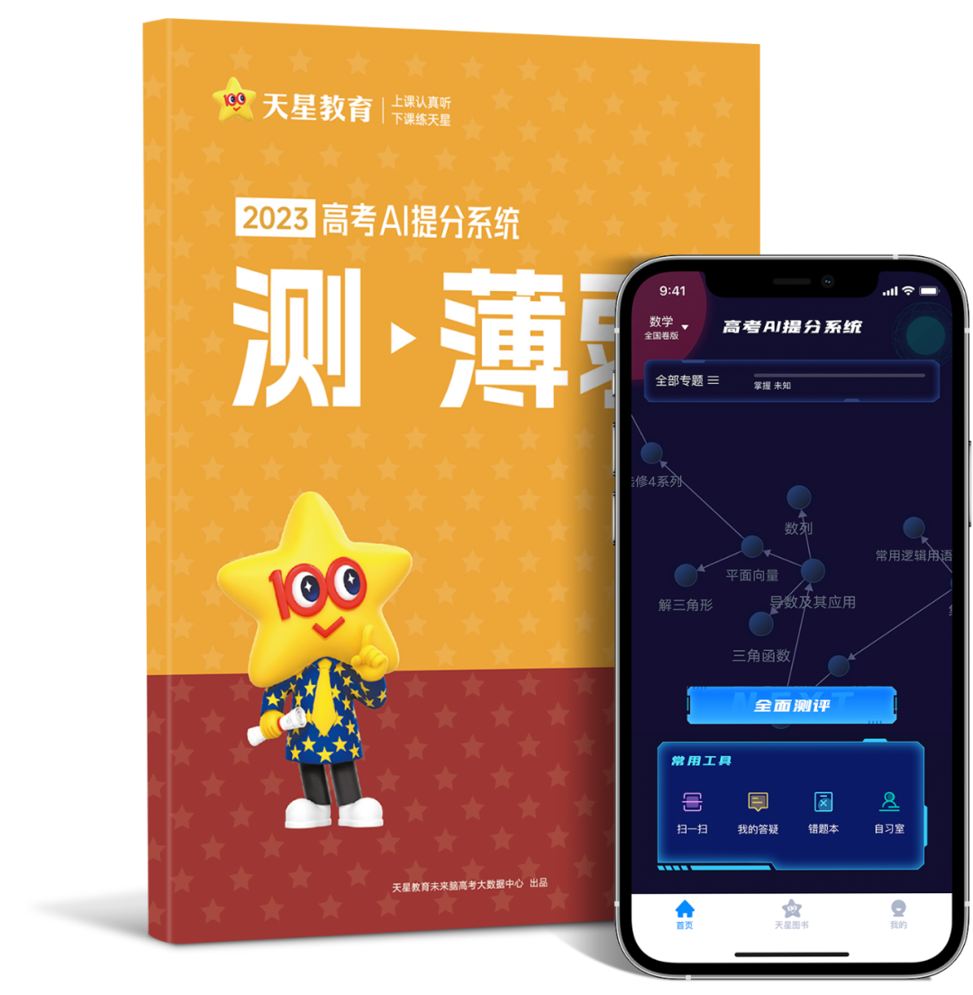 AI一对一智能提分方案定制个性化学习
