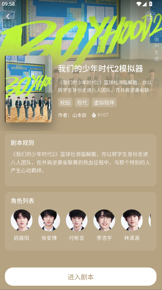 wemate智能体平台下载最新版(ai互动剧本)运行截图