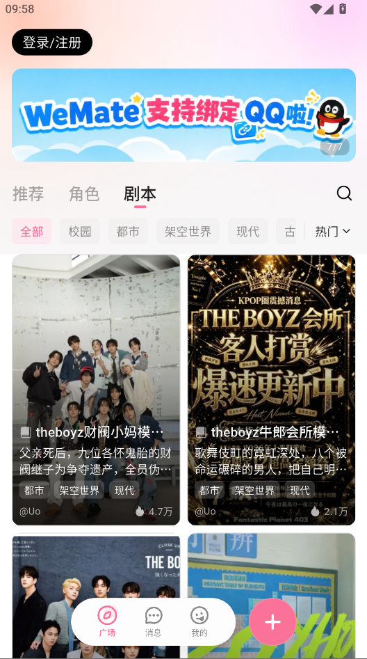 wemate智能体平台下载最新版(ai互动剧本) wemate智能体平台下载最新版(ai互动剧本)